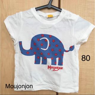 ムージョンジョン(mou jon jon)の80 Moujonjon Ｔシャツ(Ｔシャツ)