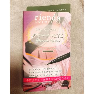 リエンダ(rienda)のriend アイライナー(アイライナー)