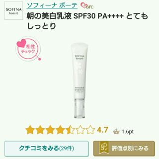 ソフィーナ(SOFINA)の《未使用》ソフィーナボーテ朝の美白乳液SPF30PA++++ (乳液/ミルク)