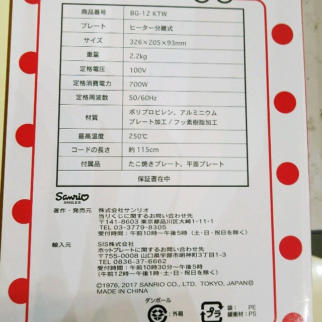 サンリオ(サンリオ)のサンリオ一番くじ✨キティちゃんホットプレート＆たこ焼きプレート♡ スマホ/家電/カメラの調理家電(ホットプレート)の商品写真