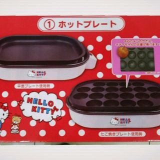 サンリオ(サンリオ)のサンリオ一番くじ✨キティちゃんホットプレート＆たこ焼きプレート♡(ホットプレート)