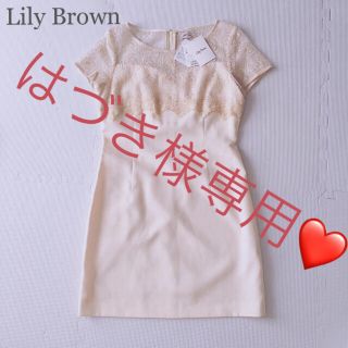 リリーブラウン(Lily Brown)の新品未使用❤️Lily Brown❤️シースルーミニドレス(ミニドレス)