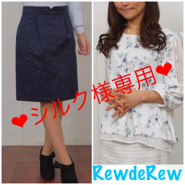 Rew de Rew(ルーデルー)のシルク様専用♡RewdeRew2点セット レディースのレディース その他(セット/コーデ)の商品写真