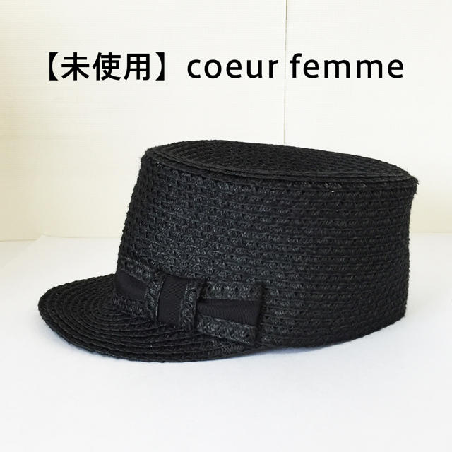 【未使用】 coeur femme リボン キャップ クール ファム