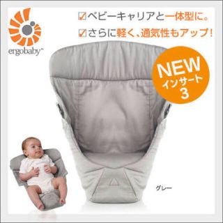 エルゴベビー(Ergobaby)の インサート エルゴ(抱っこひも/おんぶひも)