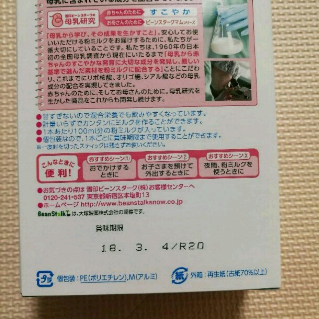 すこやか♡ミルク キッズ/ベビー/マタニティの授乳/お食事用品(その他)の商品写真