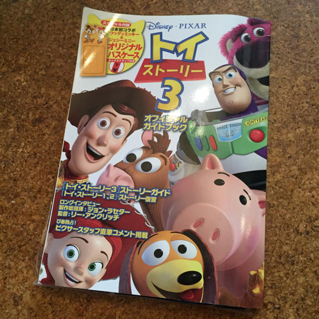 Disney(ディズニー)のトイストーリー  オフィシャルガイドブック エンタメ/ホビーの雑誌(アート/エンタメ/ホビー)の商品写真