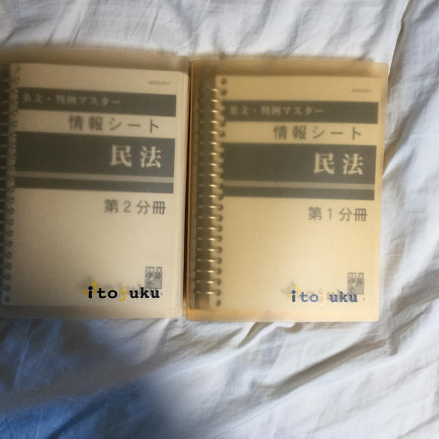 極上美品・司法試験・情報シート・短答・民法本