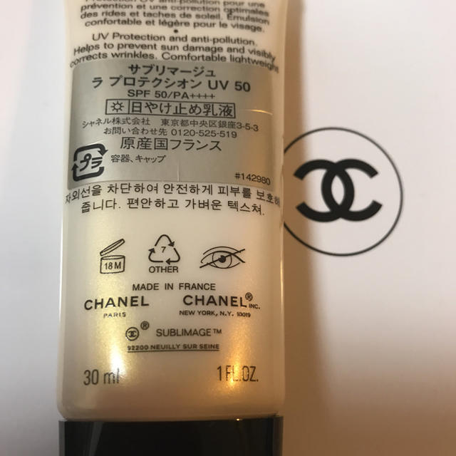 CHANEL(シャネル)のCHANEL／サブリマージュ ラ プロテクションUV50 コスメ/美容のボディケア(日焼け止め/サンオイル)の商品写真