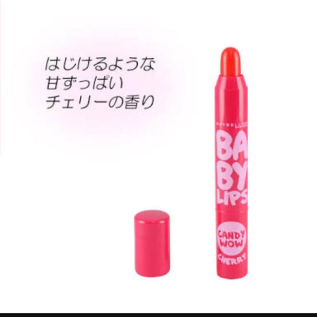 MAYBELLINE(メイベリン)のメイベリン リップクリーム キャンディ ワオ 02 チェリー レッド コスメ/美容のスキンケア/基礎化粧品(リップケア/リップクリーム)の商品写真