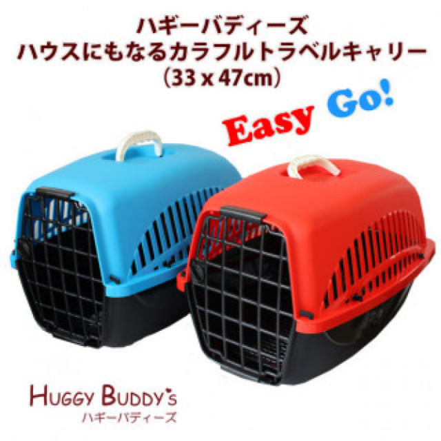 ハウスにもなるトラベルキャリー EASY GO（横幅33ｘ47cmハードキャリー その他のペット用品(かご/ケージ)の商品写真