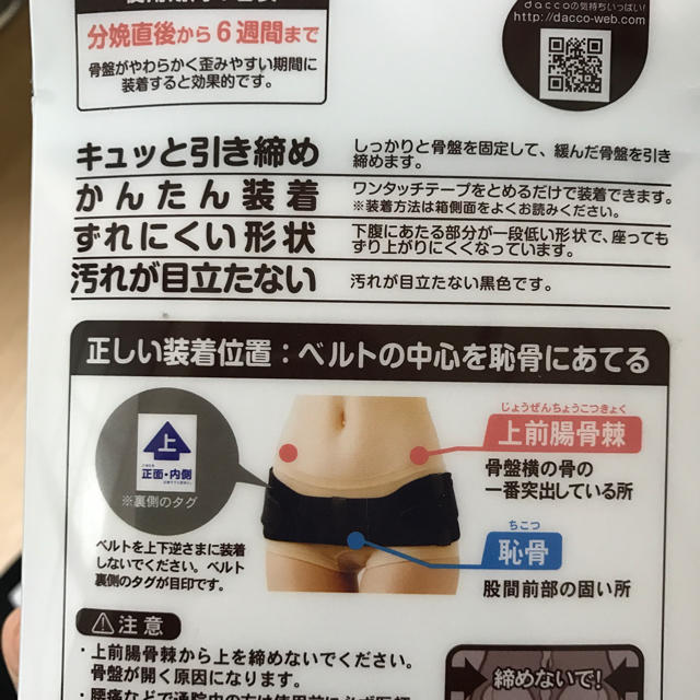 ダッコ 産後用骨盤ベルト キッズ/ベビー/マタニティのマタニティ(その他)の商品写真