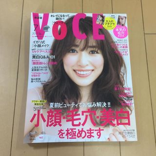 コウダンシャ(講談社)のVOCE 7月号 ♡ 本気の毛穴BOOK ♡ 大人のプチプラ100(ファッション)