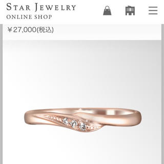 スタージュエリー(STAR JEWELRY)のk10 ピンクゴールド star jewelry(リング(指輪))