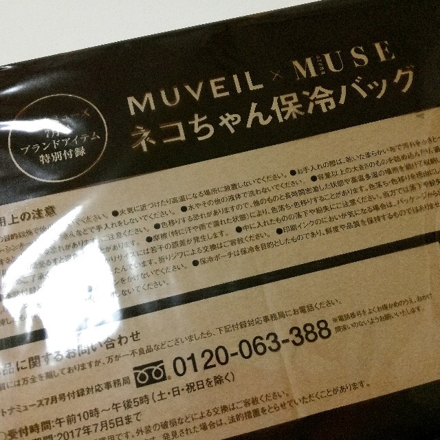 MUVEIL WORK(ミュベールワーク)のオトナミューズ ７月号付録
 ミュベール
ネコちゃんトートバッグ＆保冷ポーチ レディースのバッグ(トートバッグ)の商品写真