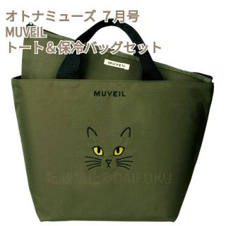 ミュベールワーク(MUVEIL WORK)のオトナミューズ ７月号付録
 ミュベール
ネコちゃんトートバッグ＆保冷ポーチ(トートバッグ)