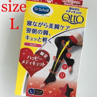 ドクターショール(Dr.scholl)の✨新品✨ドクターショール 寝ながら メディキュット ロング(ソックス)