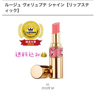 サンローラン(Saint Laurent)の👑YSL💄ｳﾞｫﾘｭﾌﾟﾃｼｬｲﾝNo.41💓(口紅)