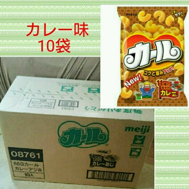 送料込★未開封★カール カレー味 10袋 段ボールのまま発送！ 食品/飲料/酒の食品(菓子/デザート)の商品写真