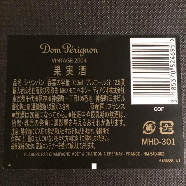 Dom Pérignon(ドンペリニヨン)の♡ドンペリ VINTAGE 2004 食品/飲料/酒の酒(シャンパン/スパークリングワイン)の商品写真