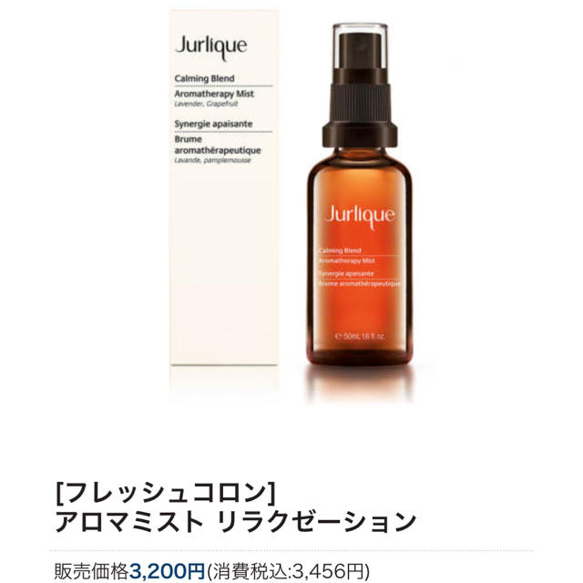 Jurlique(ジュリーク)の[新品]フレッシュコロン コスメ/美容の香水(香水(女性用))の商品写真