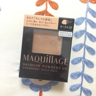 マキアージュ(MAQuillAGE)のマキアージュ ドラマティックパウダリーUV(ファンデーション)