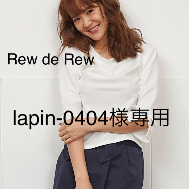 Rew de Rew(ルーデルー)の【新品値札付き】ルゥデルゥ■袖カット入り♪りぼん付きカットソー■7分丈♪ホワイト レディースのトップス(カットソー(長袖/七分))の商品写真