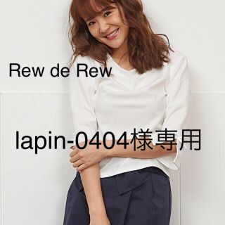 ルーデルー(Rew de Rew)の【新品値札付き】ルゥデルゥ■袖カット入り♪りぼん付きカットソー■7分丈♪ホワイト(カットソー(長袖/七分))