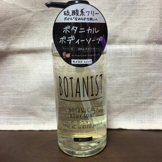 ボタニスト(BOTANIST)のボタニスト ボタニカルボディソープ モイスト(ボディソープ/石鹸)