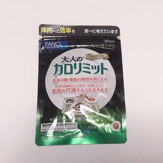 ファンケル(FANCL)の大人のカロリミット 30日分(ダイエット食品)