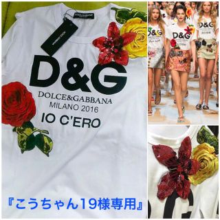 ドルチェアンドガッバーナ(DOLCE&GABBANA)のこうちゃん19様専用(Tシャツ(半袖/袖なし))