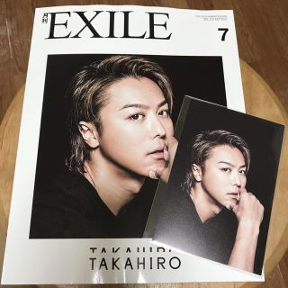 エグザイル トライブ(EXILE TRIBE)の月刊EXILE  最新号 7月号(アート/エンタメ/ホビー)