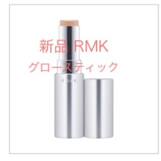 アールエムケー(RMK)の★新品即納・送料込♪RMK  グロー スティック ♡ファンデ ハイライター (ファンデーション)