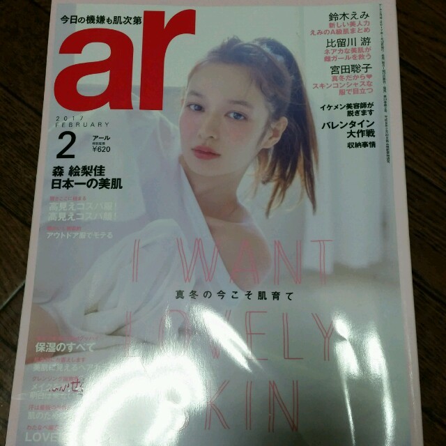 ar アール　森絵梨 エンタメ/ホビーの雑誌(ファッション)の商品写真