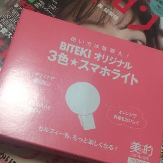 ショウガクカン(小学館)の美的 3色 スマホライト(その他)