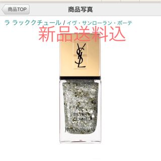 イヴサンローランボーテ(Yves Saint Laurent Beaute)の★新品即納・送料込♪サンローラン ネイル♡ラック ヴェルニ ヴォリュプテ(マニキュア)