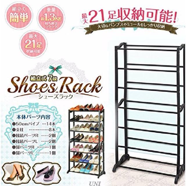 『売れてます！』21足収納★シューズラック 組み立て式７段 インテリア/住まい/日用品の収納家具(玄関収納)の商品写真