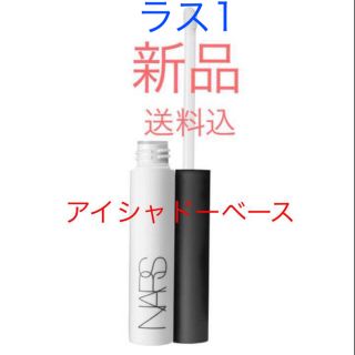 ナーズ(NARS)の★新品即納・送料込♪ナーズ スマッジプルーフ アイシャドーベース♡プライマー(アイシャドウ)