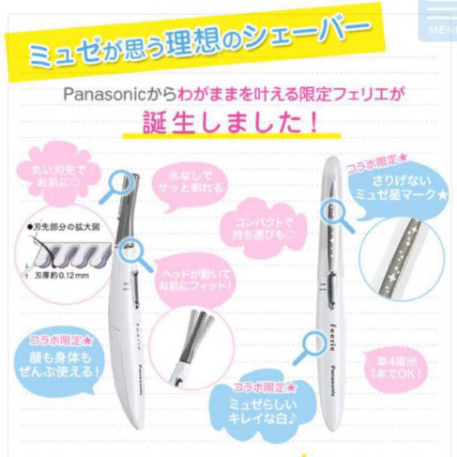 Panasonic(パナソニック)の新品 ミュゼ シェーバー スマホ/家電/カメラの美容/健康(レディースシェーバー)の商品写真