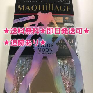 マキアージュ(MAQuillAGE)の新品★限定★激安★セーラームーン マキアージュ コンパクトケースのみ(キャラクターグッズ)