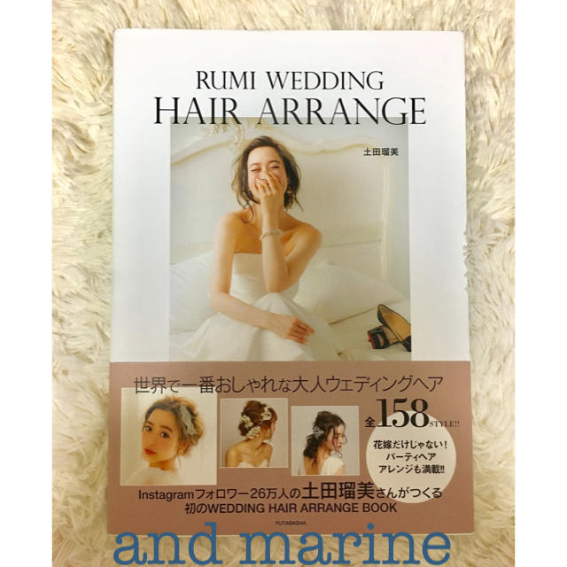 結婚式ヘアアレンジ 本 Rumi Wedding Hair Arrangeの通販 By And Main