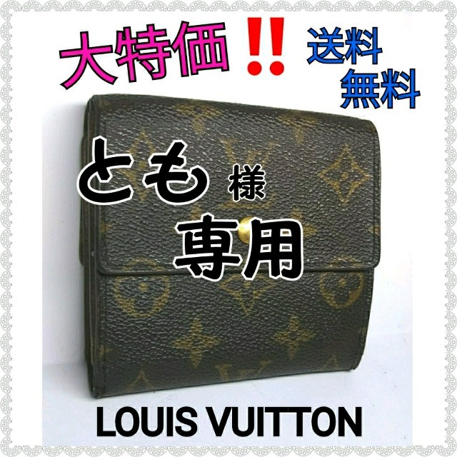 LOUIS VUITTON(ルイヴィトン)のLOUIS VUITTON ルイヴィトン 財布 折り財布 モノグラム レディースのファッション小物(財布)の商品写真