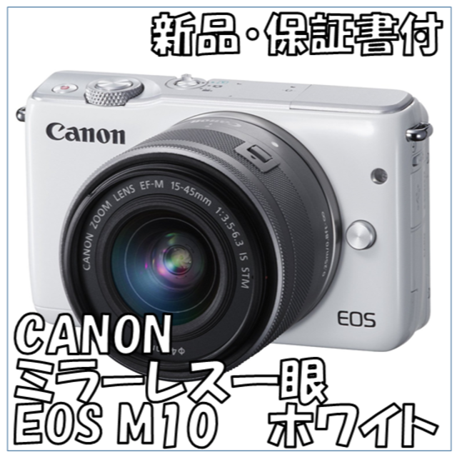 保証書付】 【新品・保証書付】CANON 美品 Canon 15-45 ミラーレス一眼