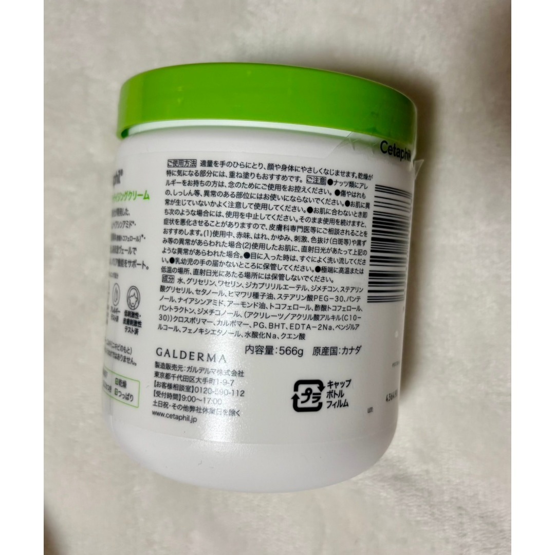 Cetaphil(セタフィル)のセタフィル　モイスチャライジングクリーム　566g　２個 コスメ/美容のボディケア(ボディクリーム)の商品写真