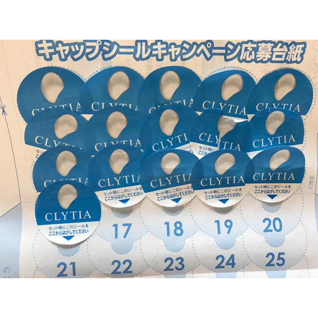 クリティア キャンペーン キャップシール 17枚 その他のその他(その他)の商品写真