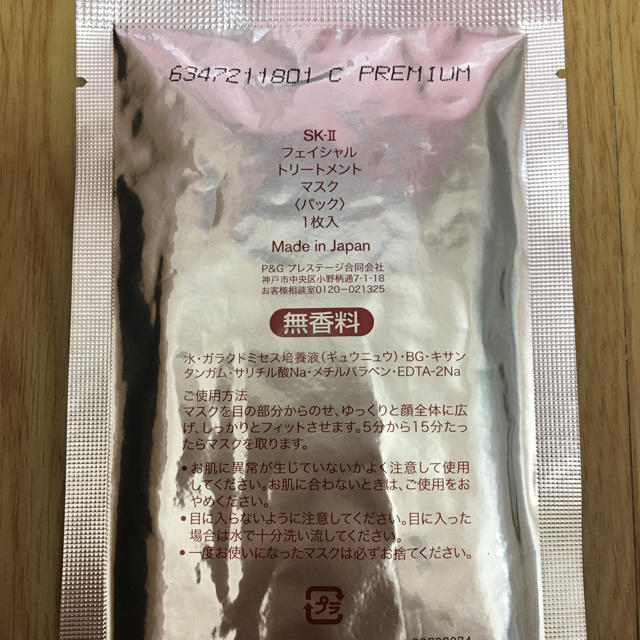 SK-II(エスケーツー)のSKⅡ パック コスメ/美容のスキンケア/基礎化粧品(パック/フェイスマスク)の商品写真