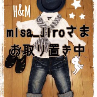 エイチアンドエム(H&M)のmisa_jiro様お取り置き中(その他)