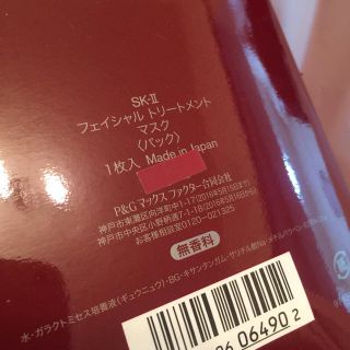 SK-II - 【未使用】SKⅡフェイスパック×3個(プレゼント包装/紙袋付き