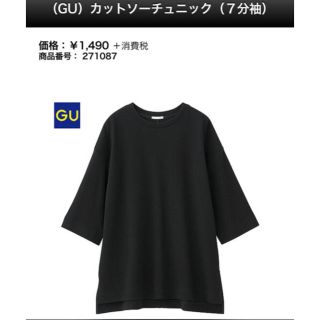 ジーユー(GU)のGU カットソーチュニック(チュニック)