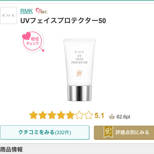 RMK(アールエムケー)の★新品即納・送料込♪RMK UVフェイスプロテクター50 ♡日焼け止め 下地  コスメ/美容のボディケア(日焼け止め/サンオイル)の商品写真